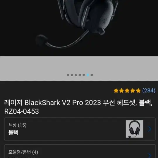 레이저 블랙샤크 v2프로 2023