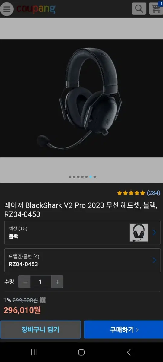 레이저 블랙샤크 v2프로 2023