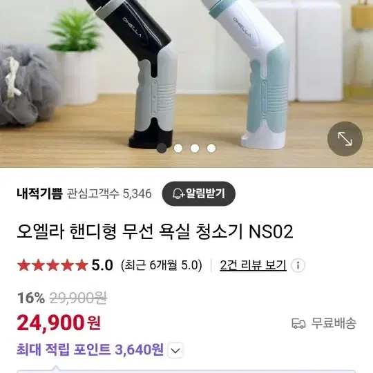 오엘라 핸디형 무선 욕실 청소기