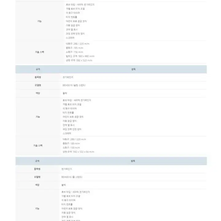 베스트.새제품) 전기레인지+사은품(70만원상당)