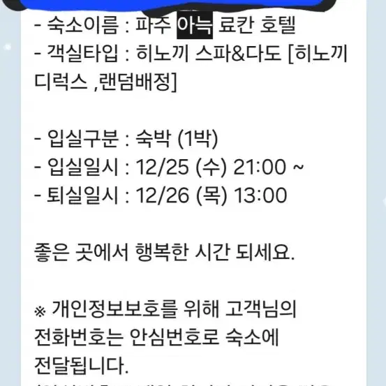 크리스마스 호텔 료칸아늑 양도