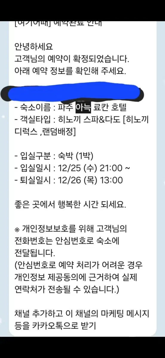 크리스마스 호텔 료칸아늑 양도