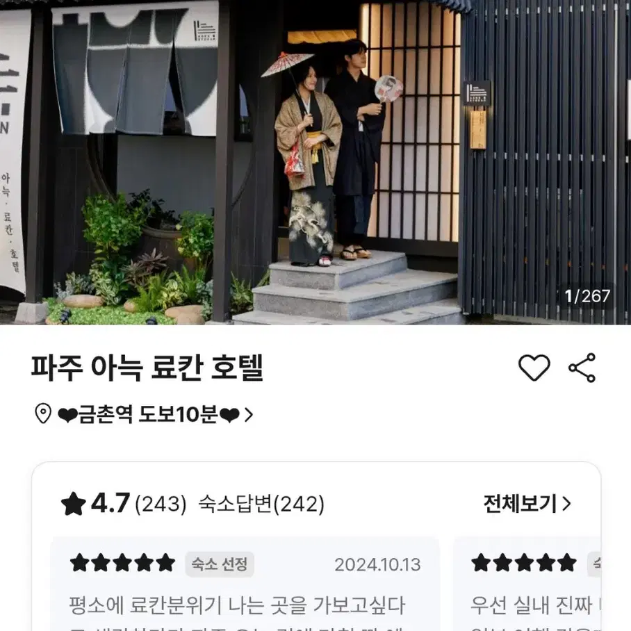 크리스마스 호텔 료칸아늑 양도