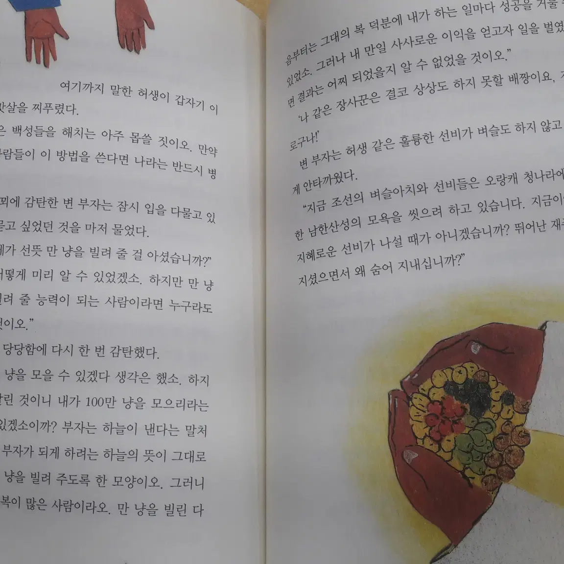 휴이넘 역사로 통하는 고전문학