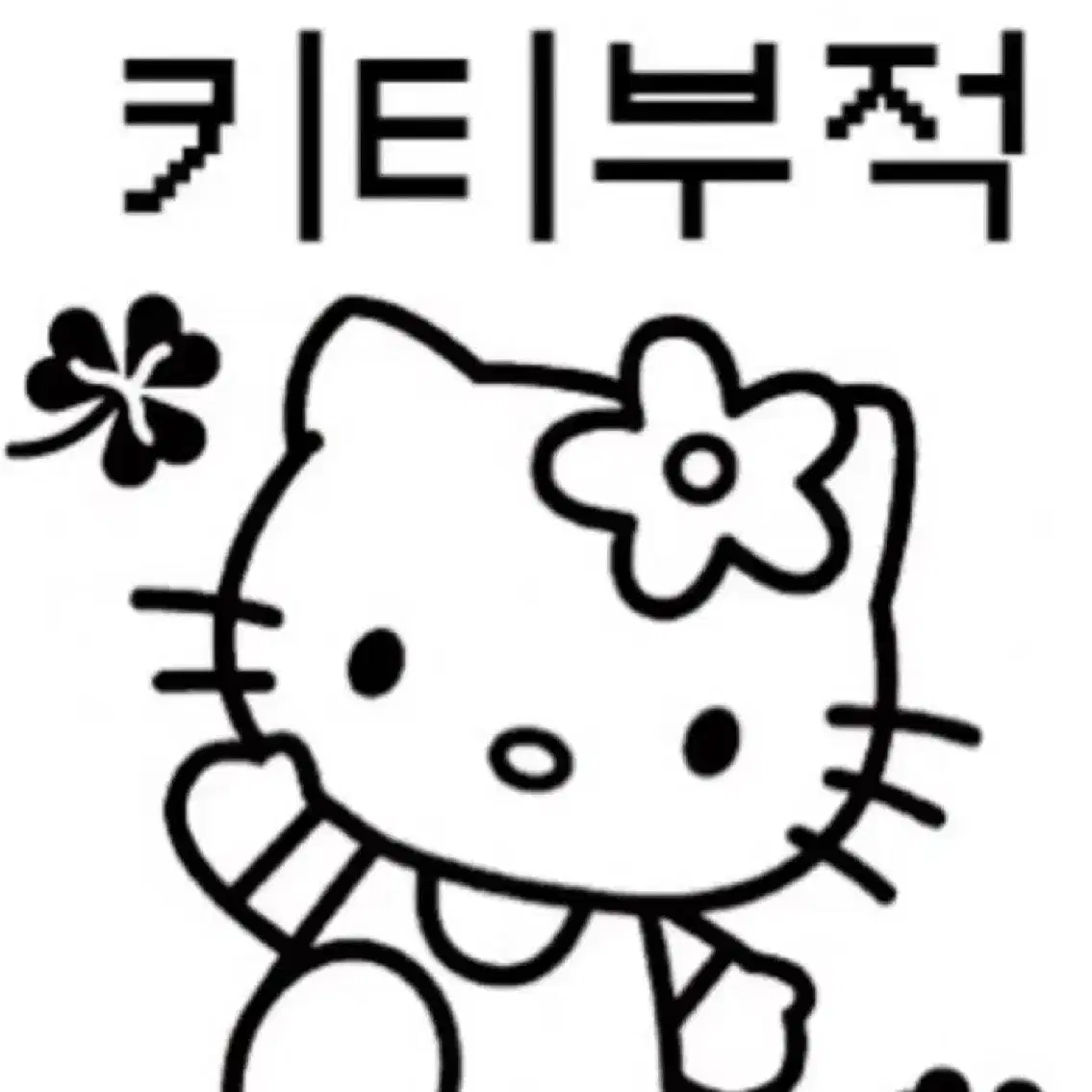 산리오 치이와카인형 (시나모롤) ,일본정품