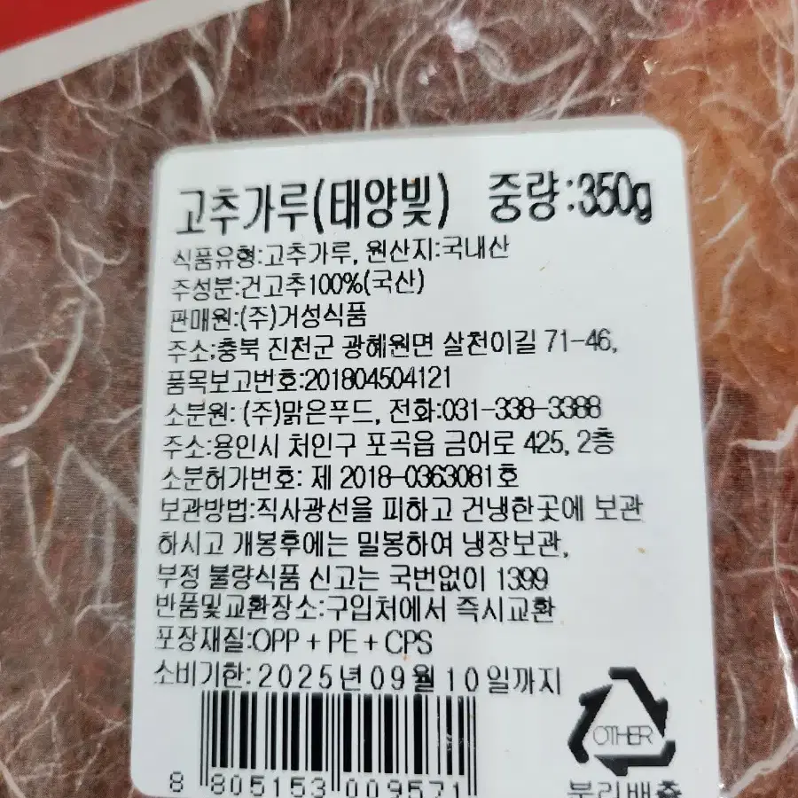 국내산 고추가루