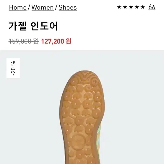 아디다스 가젤 인도어