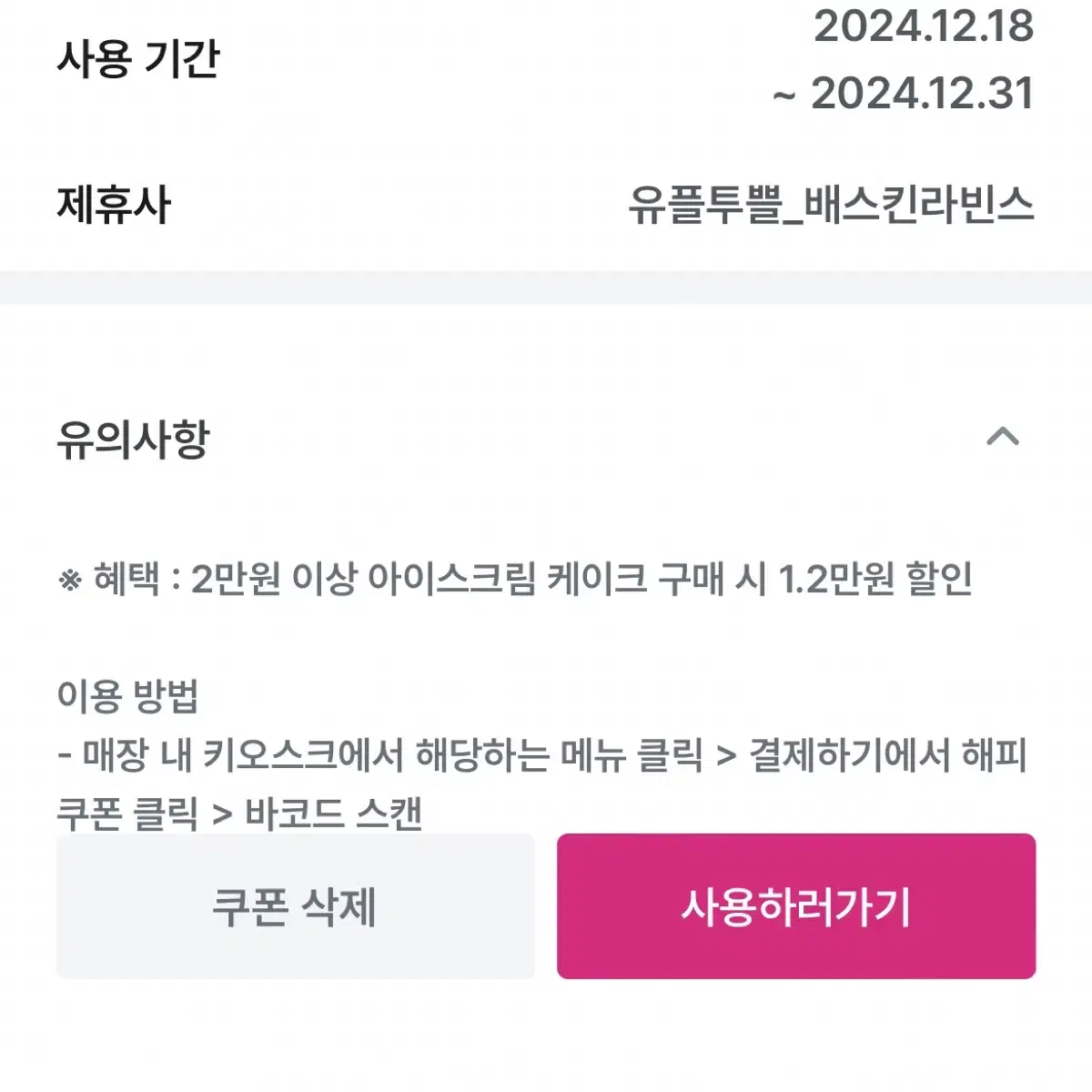 베라 케이크 12000원 할인쿠폰