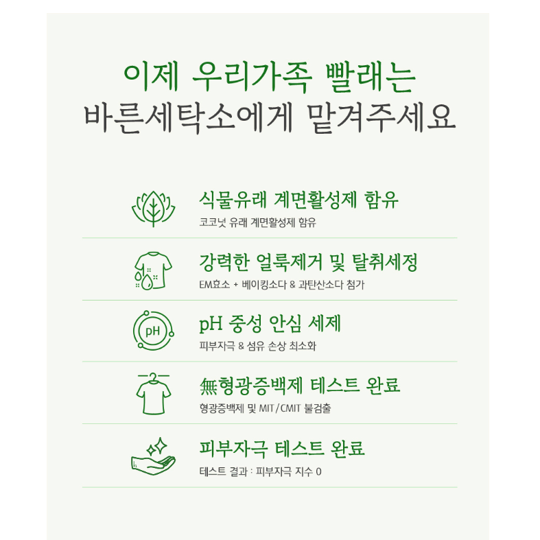 무료배송-바른세탁소 액체세제 2.5L 4개 라임향