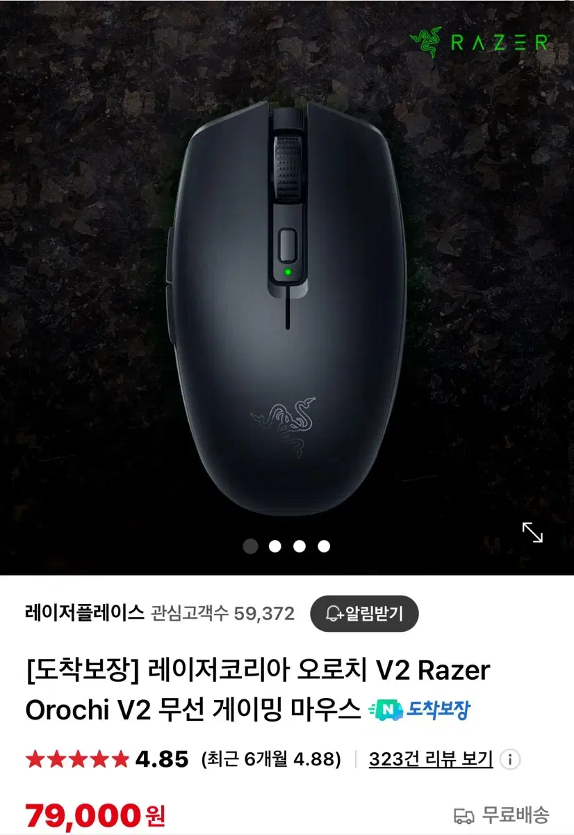 레이저 마우스 OROCHI V2