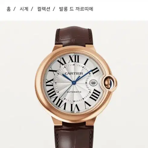 까르띠에 발롱블루 42mm 핑크골드 금통시계