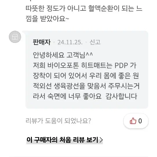 바이오포톤 히트매트 베드용 PDP 생육광선