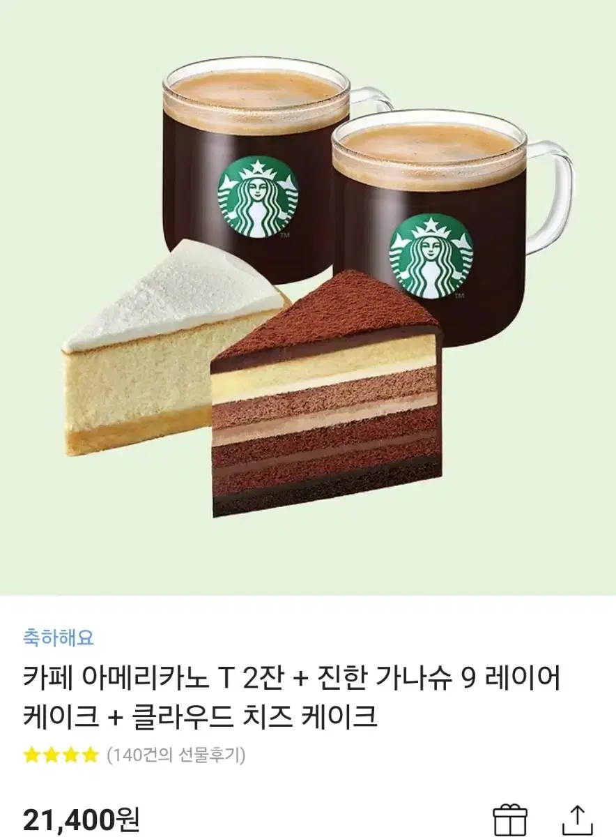 스벅기프트