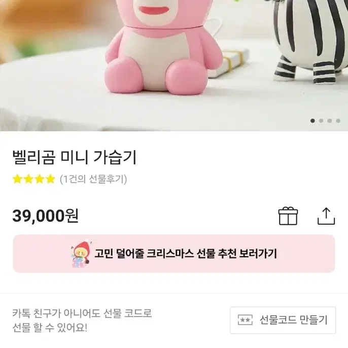 벨리곰 미니 가습기