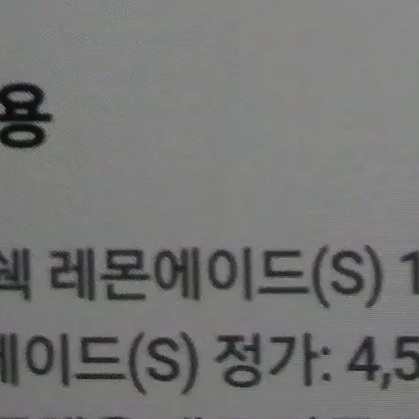 쉐이크쉑 레모네이드 7장