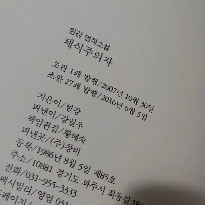 한강 소년이 온다 채식주의자 한정판 노벨문학상 소설