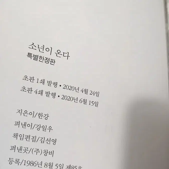 한강 소년이 온다 채식주의자 한정판 노벨문학상 소설