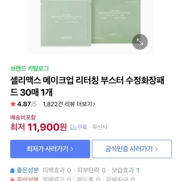 (새상품/일괄) 셀리맥스 클렌징패드+수정화장패드