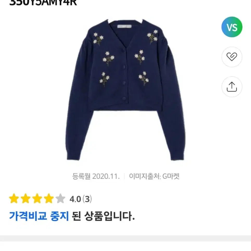 에잇세컨즈 크롭 니트가디건