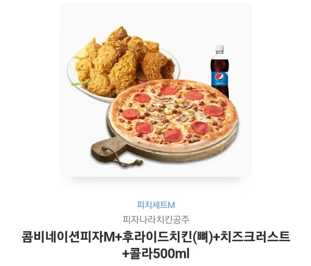 피나치공 피자나라치킨공주 기프티콘