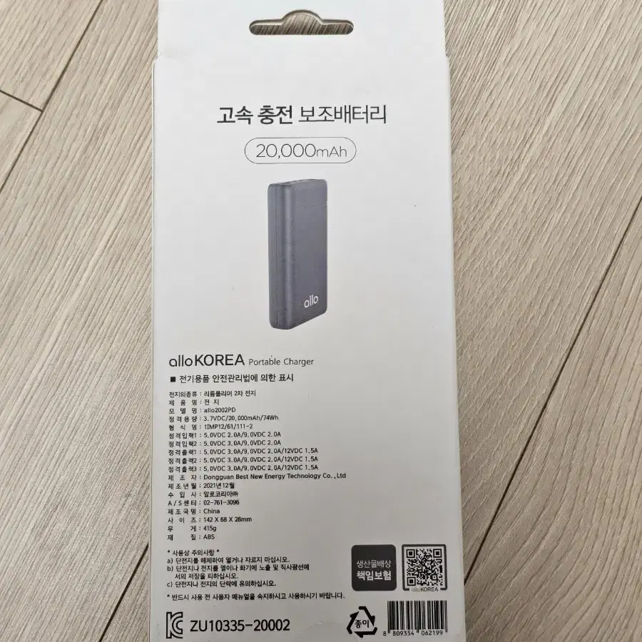 알로 대용량 보조배터리 20000 mAh