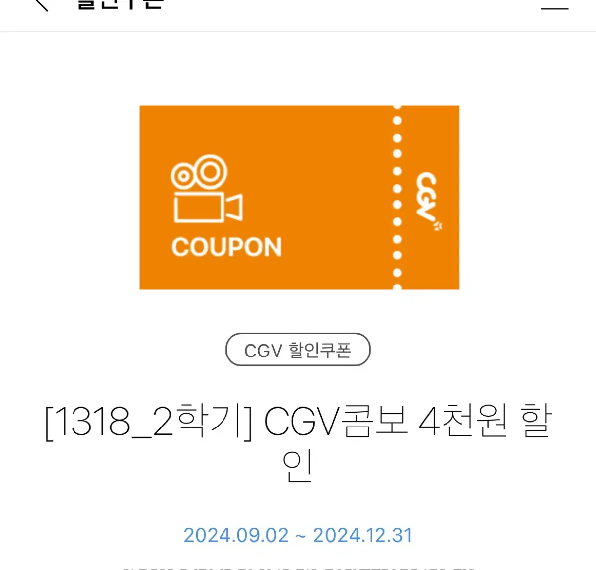 cgv 콤보 4천원할인권