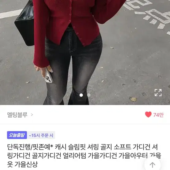 에이블리 멜팅블루 레드 가디건