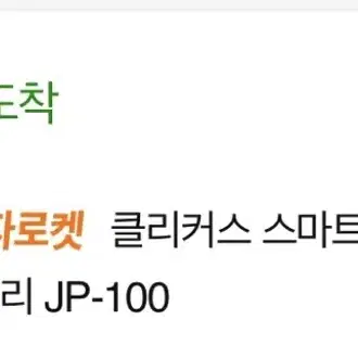 배터리 점프스타터 클리커스 점프스타터 JP-100