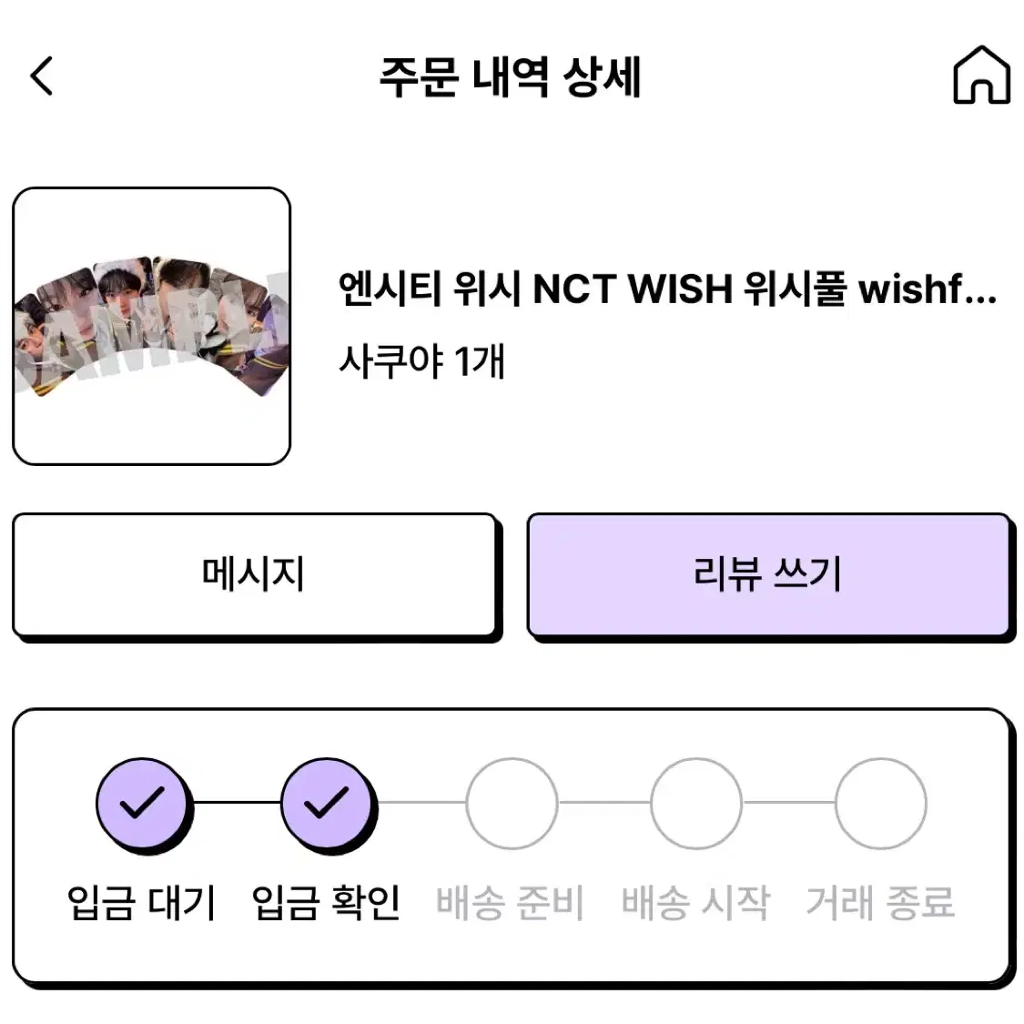 엔시티 위시 위시풀 특전