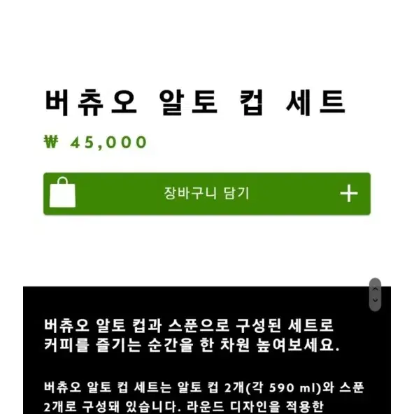 버츄오 알토 머그컵세트