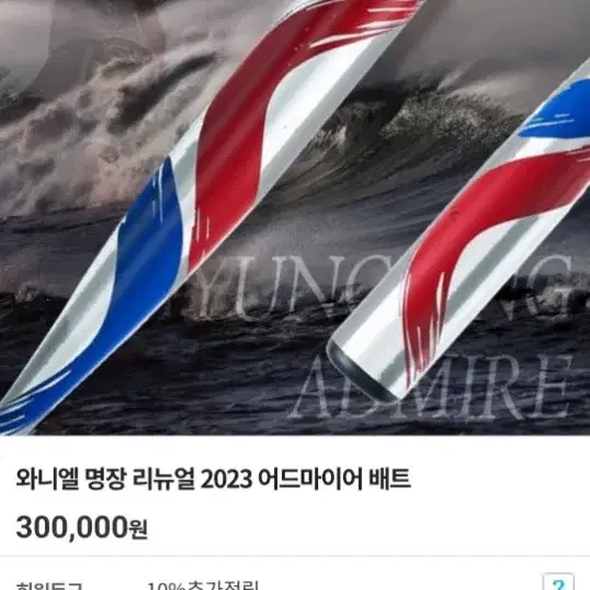 와니엘2023 명장배트 미사용