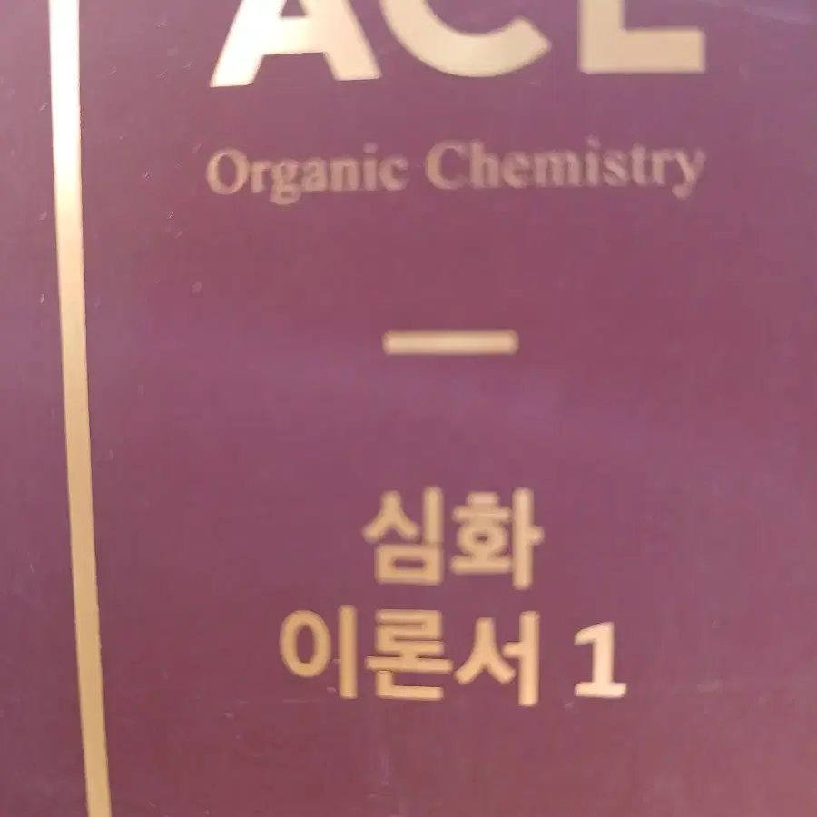 ACE 심화이론서1.2