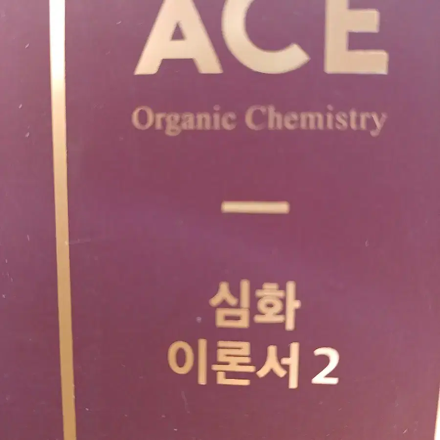 ACE 심화이론서1.2