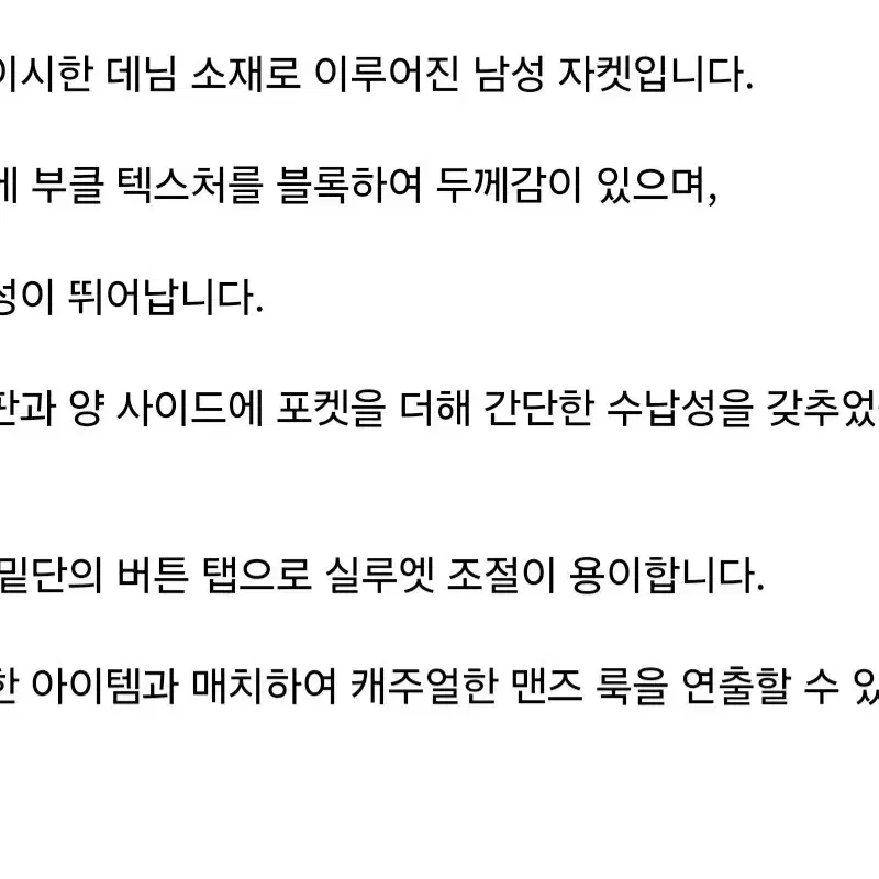 이로맨 겨울 데님 자켓 새제품