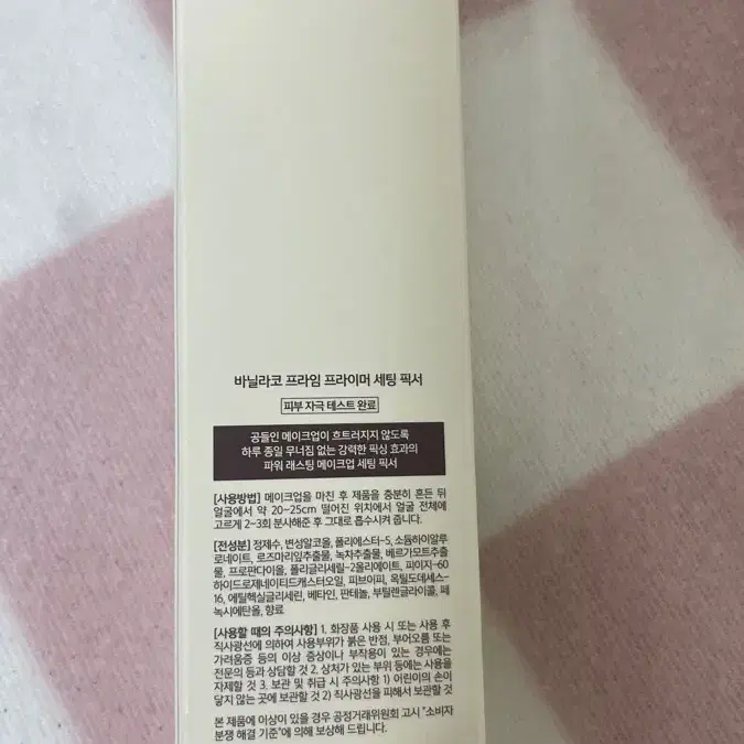 바닐라코 프라임 프라이머 세팅 픽서, 100ml