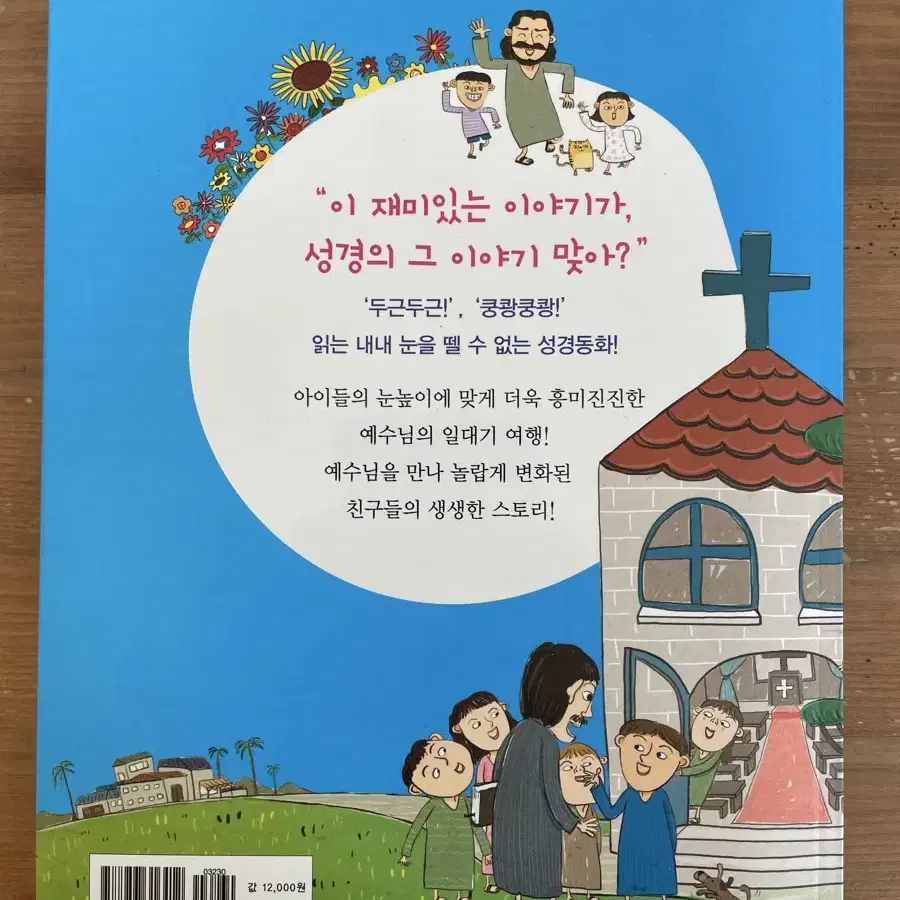 두근두근 만남, 놀랍게 변화된 나 - 최재윤