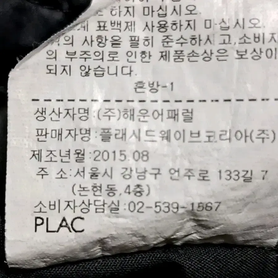 플랙 PLAC 퀼팅 롱자켓 남성M