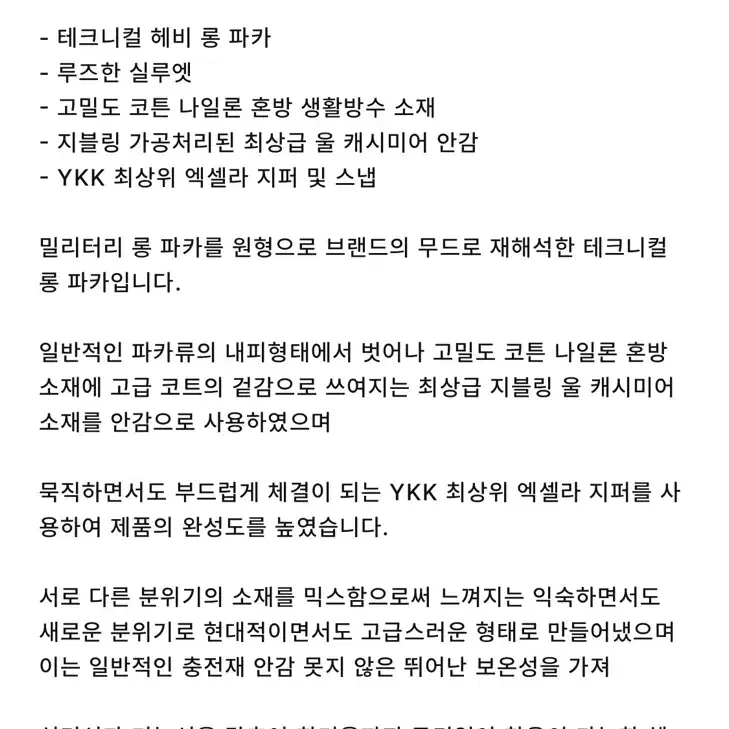 인더로우 테크니컬 롱파카