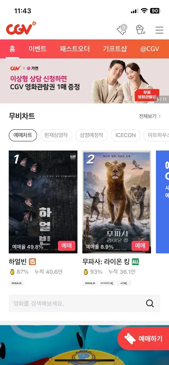 cgv 티켓 평일 2d 일반관 2장 팔아요