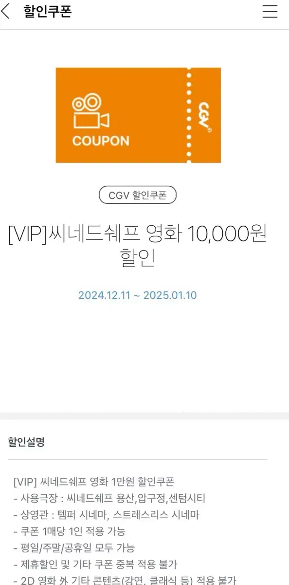 Cgv 씨네드쉐프 영화 만원 할인권