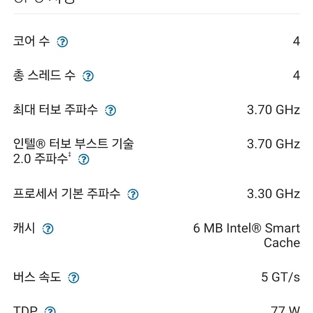 인텔 코어  i5-3550 6MB 캐시, 최대 3.7GHz