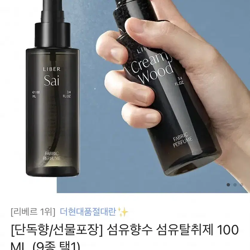 리베르 섬유향수 섬유탈취제 100ml 크리미우드 더현대