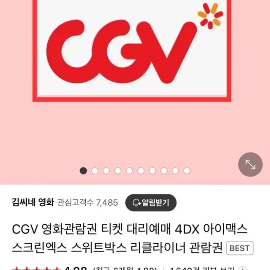 Cgv 무료 관람권