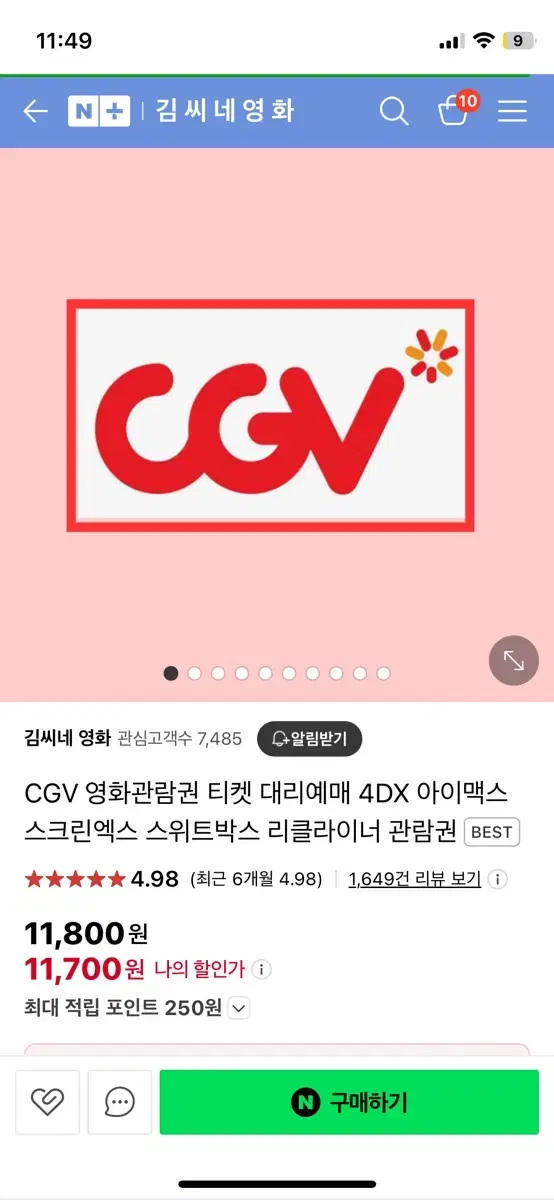 Cgv 무료 관람권