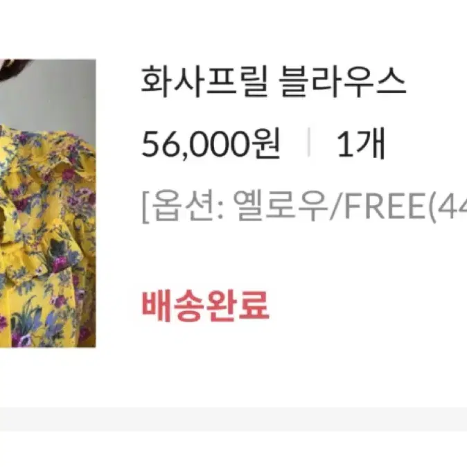 임블리 화사프릴 블라우스 (미착용 새상품 정상가 56,000)