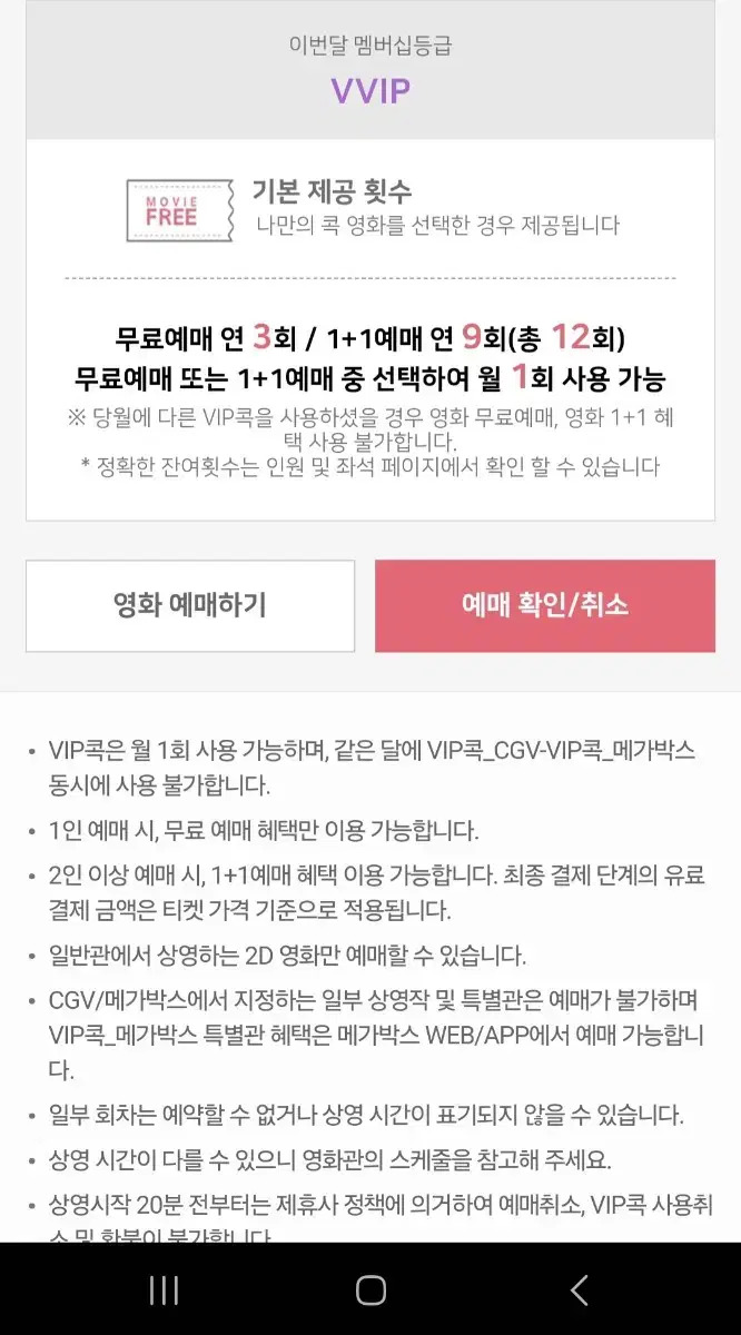 cgv 영화예매 2인, 팝콘증정