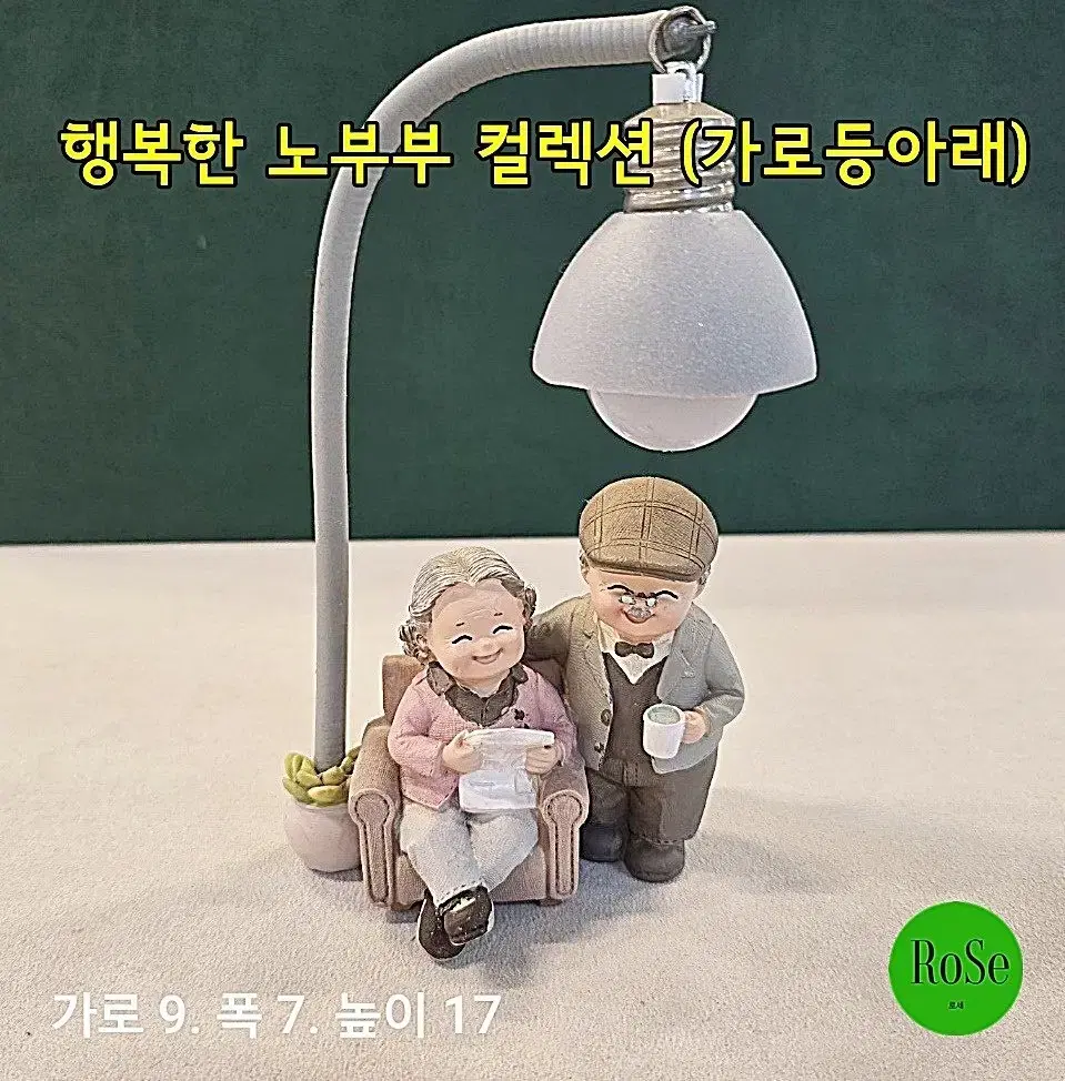 행복한 노부부 컬렉션 (가로등 아래)