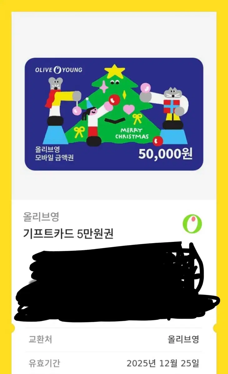 올리브영 기프트카드 기프트콘 5만원권 급처