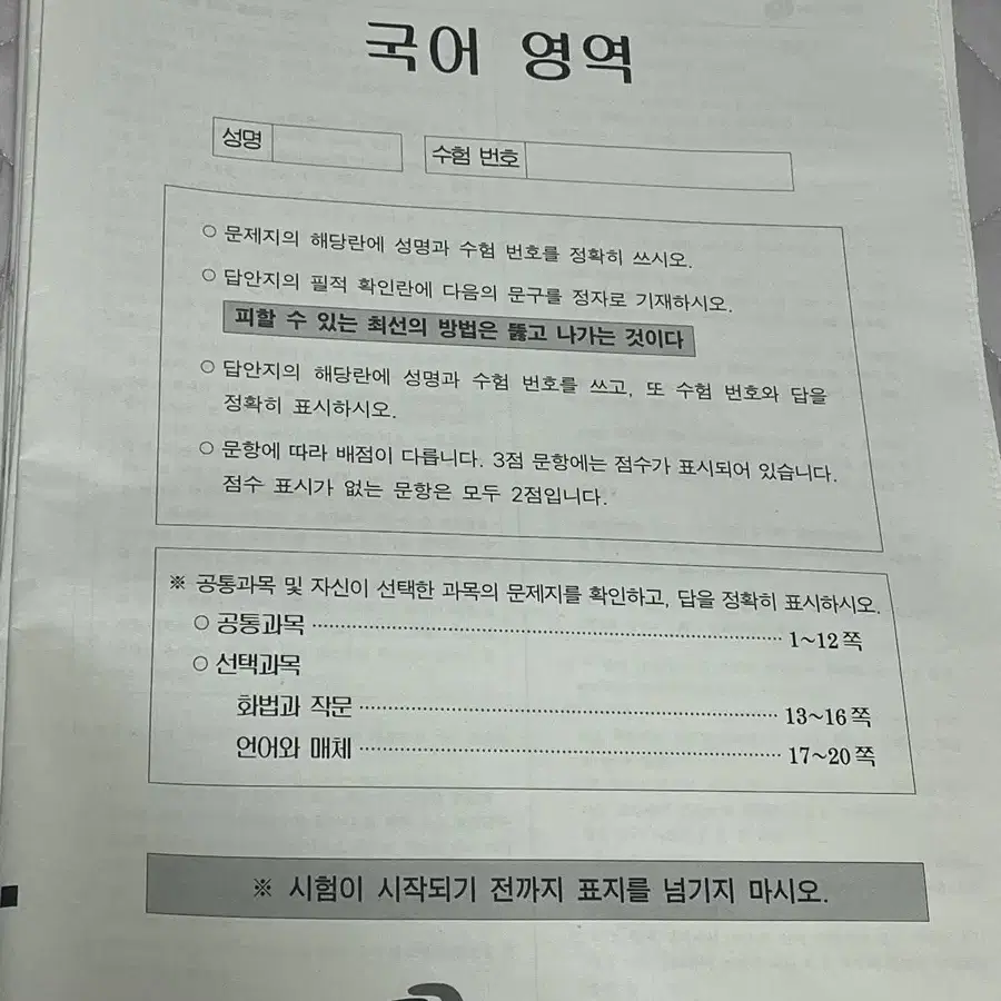 이투스 모의고사 판매합니다