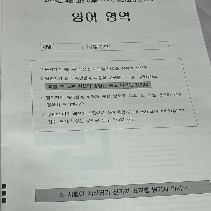 이투스 모의고사 판매합니다